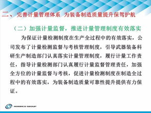 計量服務(wù)創(chuàng)新驅(qū)動 助力產(chǎn)業(yè)質(zhì)量提升 —— 在“創(chuàng)新計量管理 助推裝備制造質(zhì)量提升”研討會上的主題演講分享